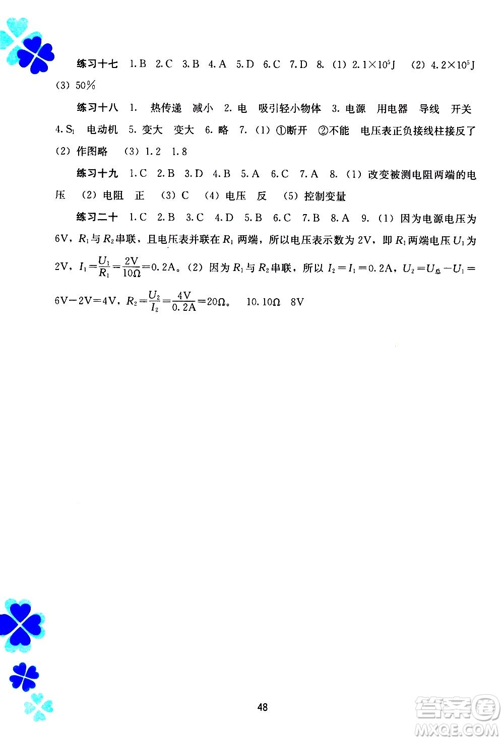 廣西教育出版社2020年寒假作業(yè)新課程九年級物理參考答案