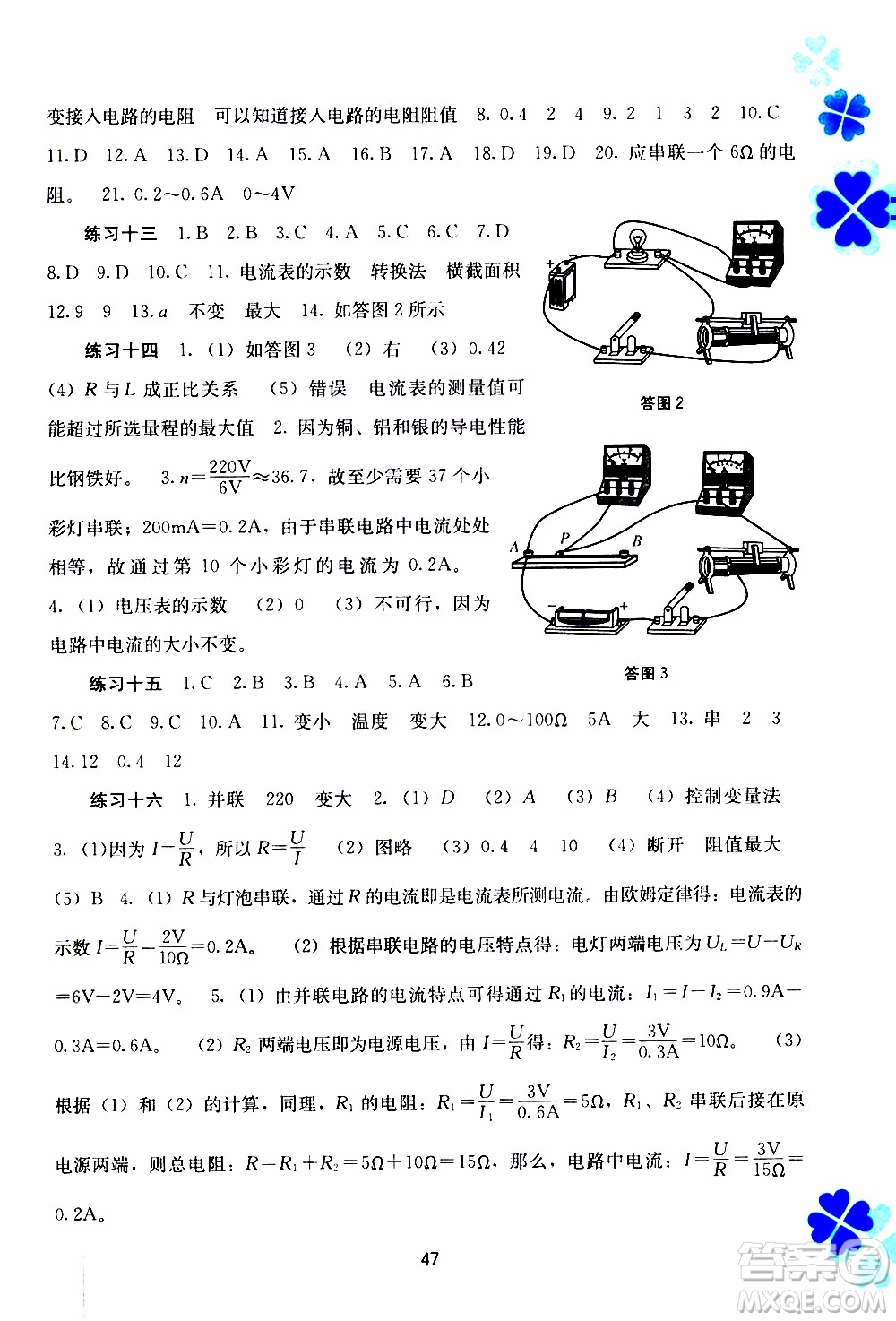 廣西教育出版社2020年寒假作業(yè)新課程九年級物理參考答案