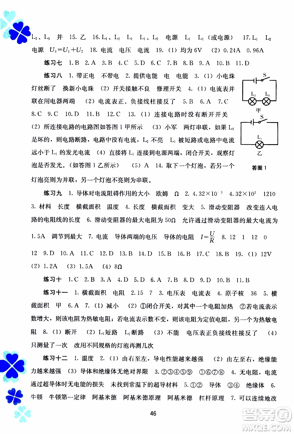 廣西教育出版社2020年寒假作業(yè)新課程九年級物理參考答案