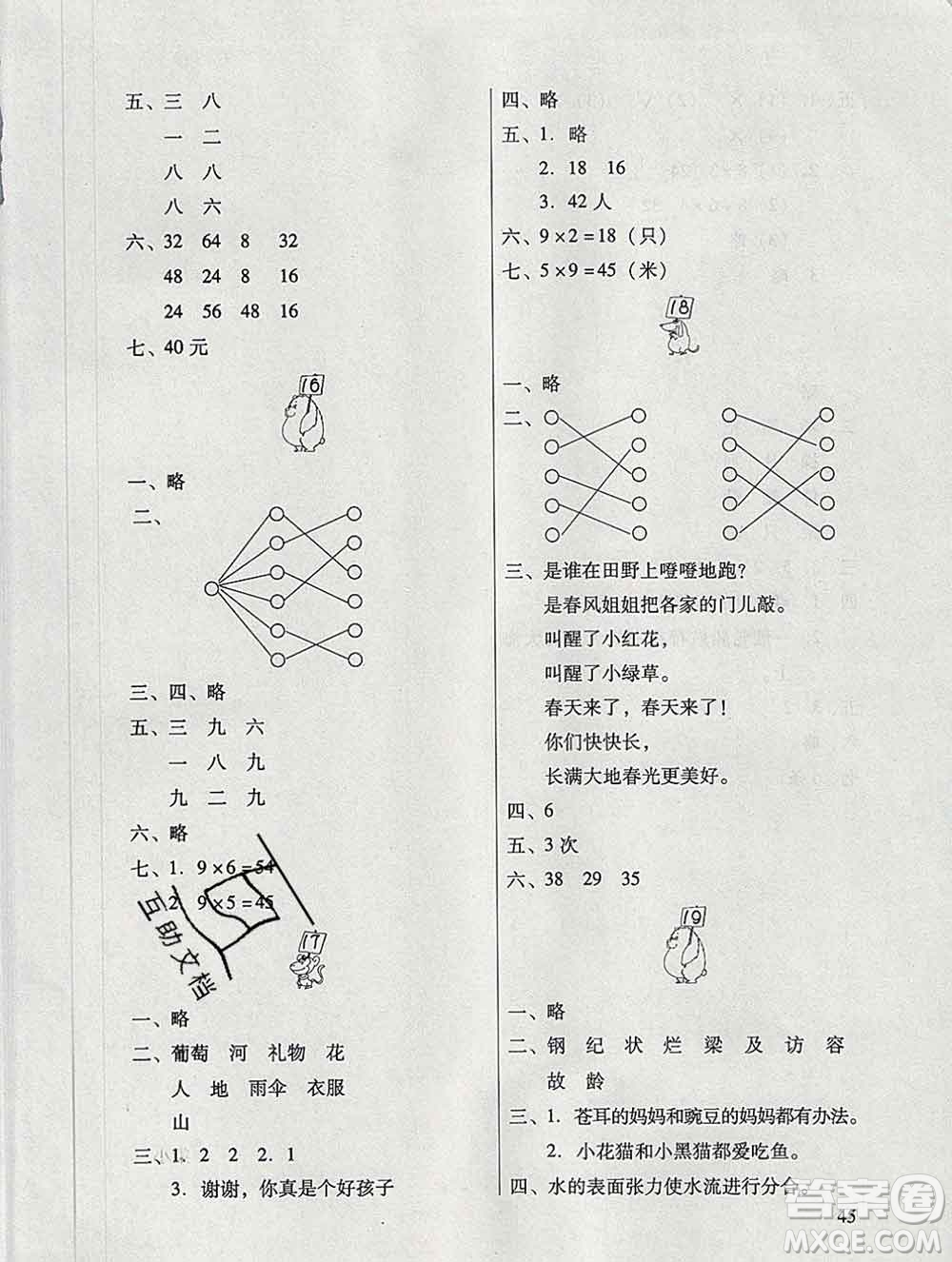 廣東教育出版社2020年南方新課堂快樂寒假二年級(jí)合訂本答案