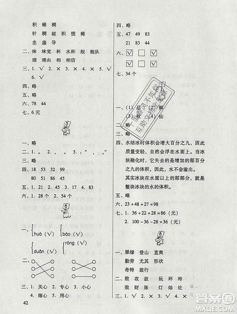 廣東教育出版社2020年南方新課堂快樂寒假二年級(jí)合訂本答案