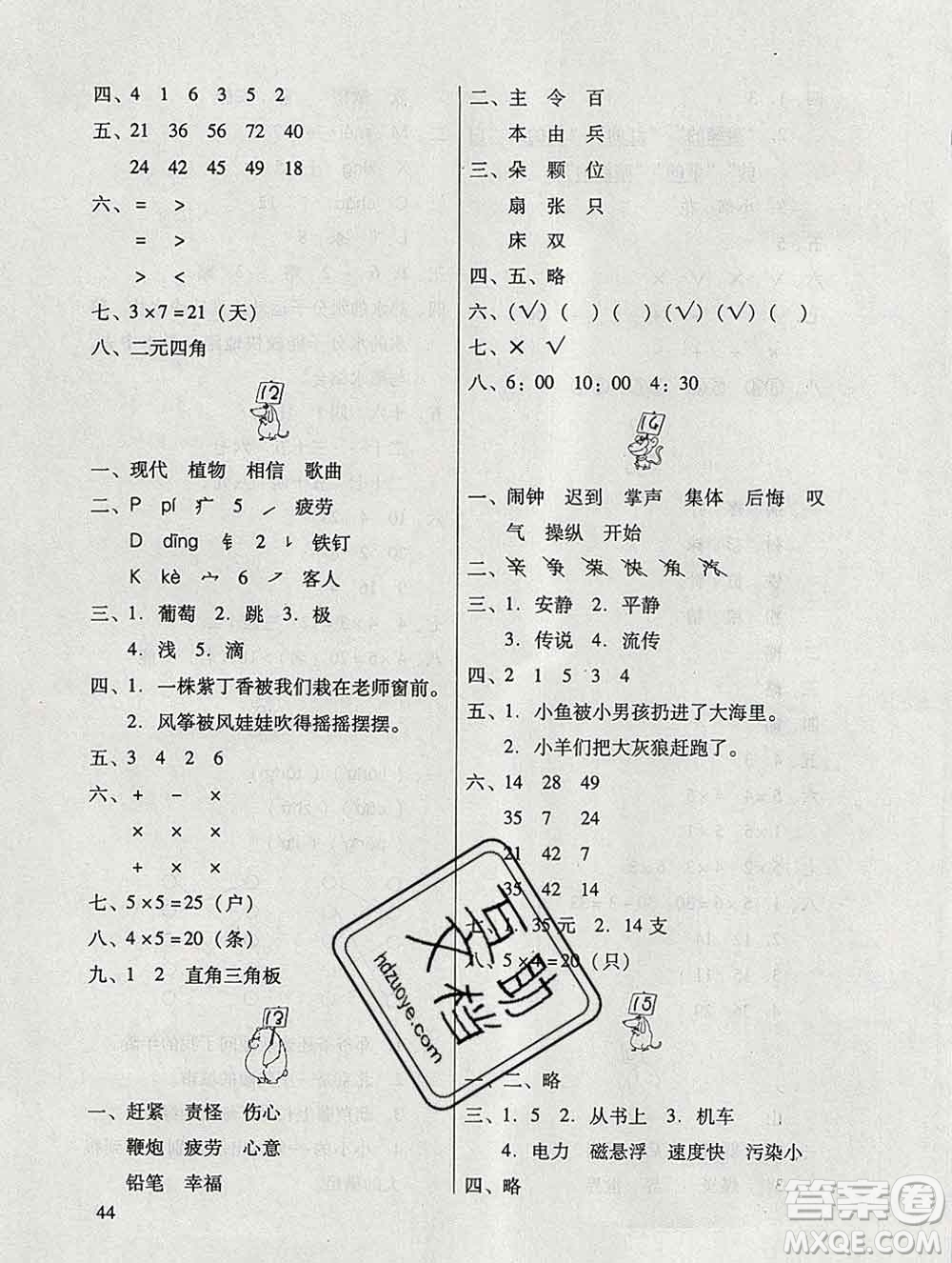 廣東教育出版社2020年南方新課堂快樂寒假二年級(jí)合訂本答案