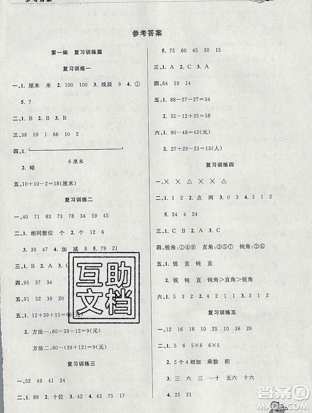 2020年品至教育假期復習計劃寒假銜接二年級數(shù)學人教版答案