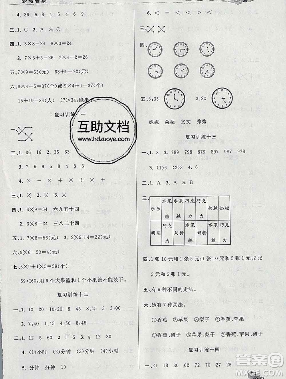 2020年品至教育假期復習計劃寒假銜接二年級數(shù)學人教版答案