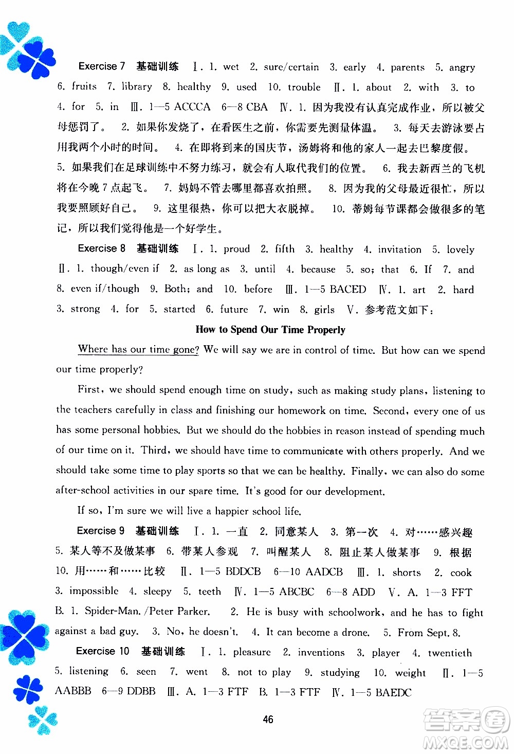 廣西教育出版社2020年寒假作業(yè)新課程九年級(jí)英語(yǔ)參考答案