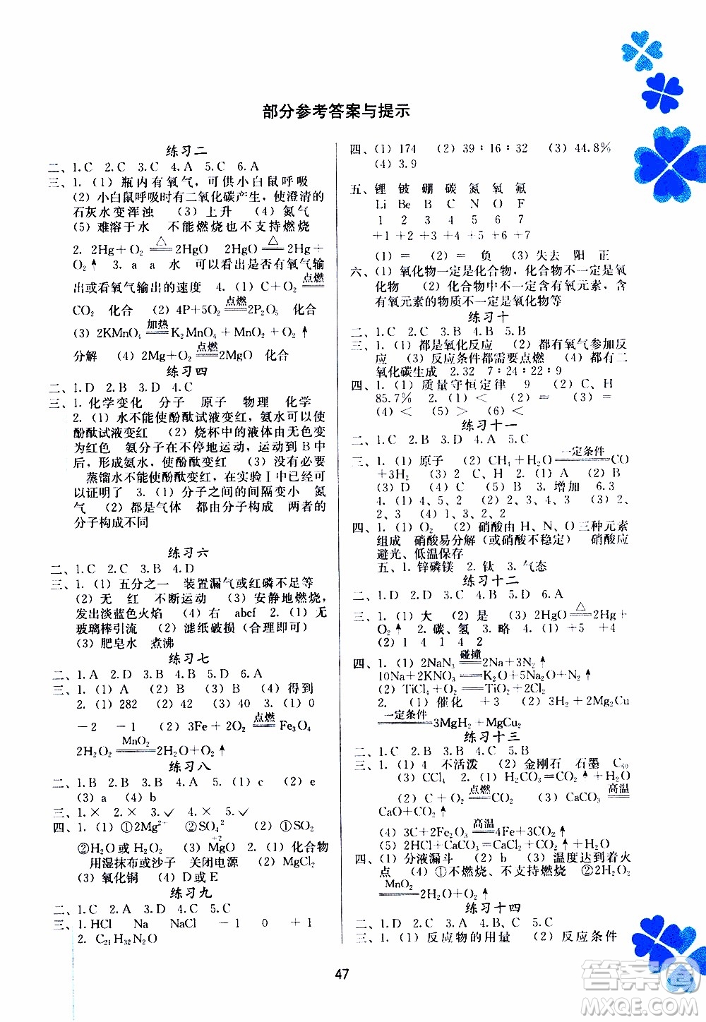 廣西教育出版社2020年寒假作業(yè)新課程九年級(jí)化學(xué)參考答案