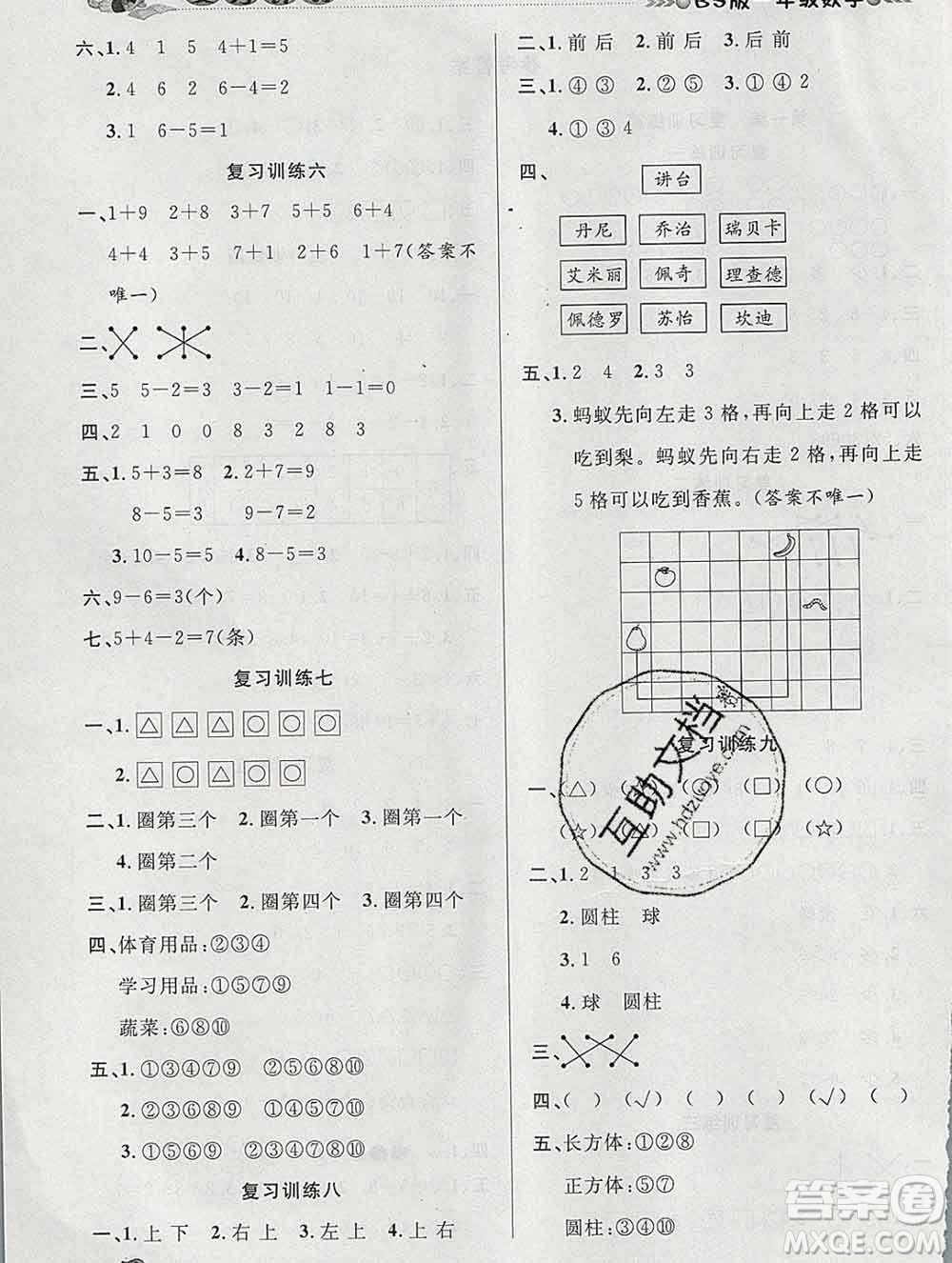 2020年品至教育假期復(fù)習(xí)計(jì)劃寒假銜接一年級(jí)數(shù)學(xué)北師版答案