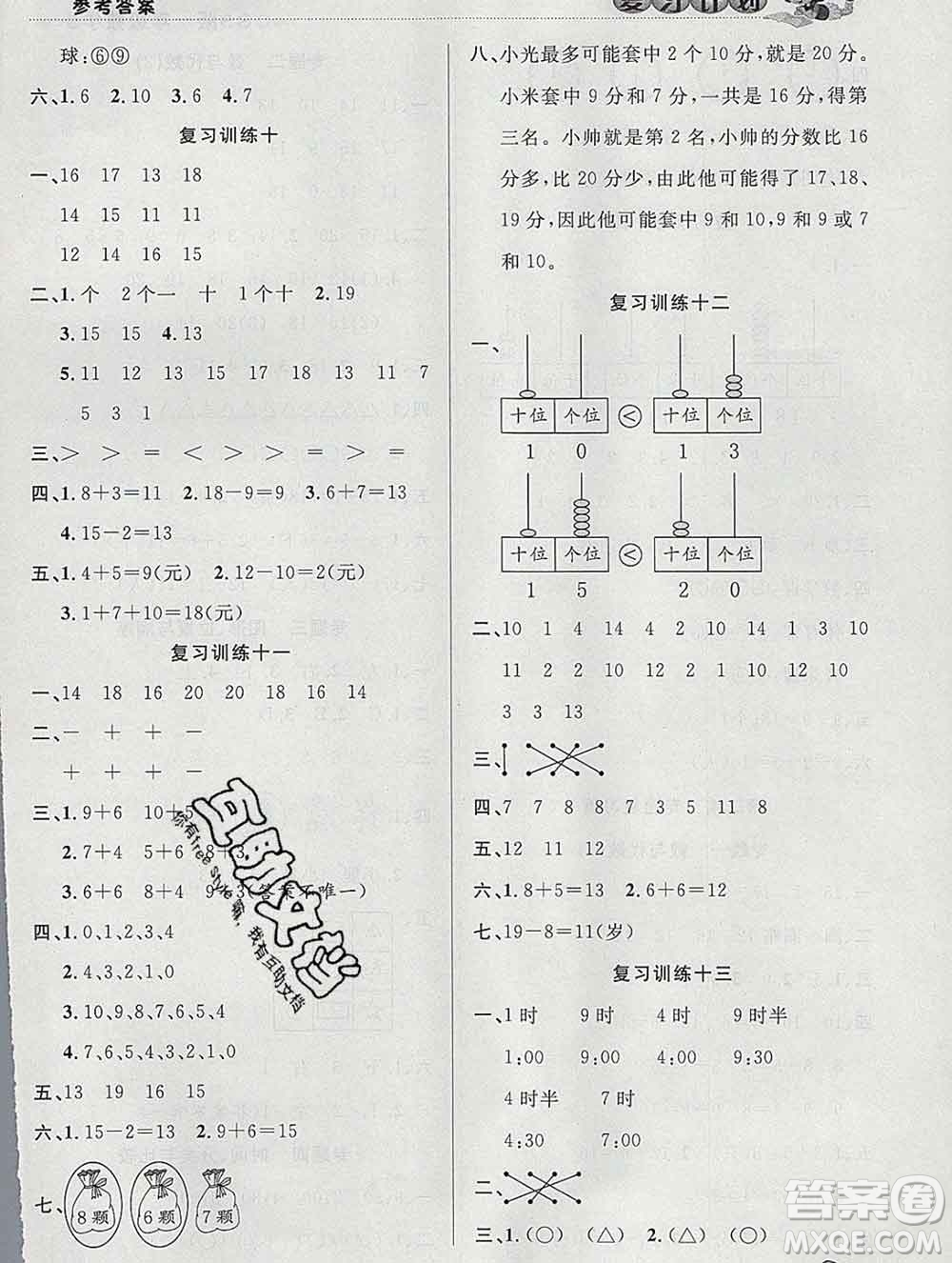 2020年品至教育假期復(fù)習(xí)計(jì)劃寒假銜接一年級(jí)數(shù)學(xué)北師版答案