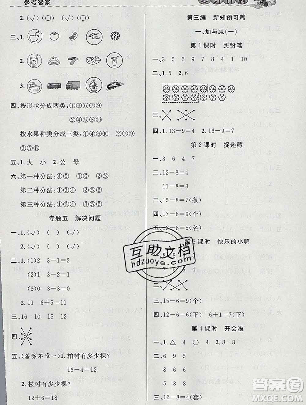 2020年品至教育假期復(fù)習(xí)計(jì)劃寒假銜接一年級(jí)數(shù)學(xué)北師版答案