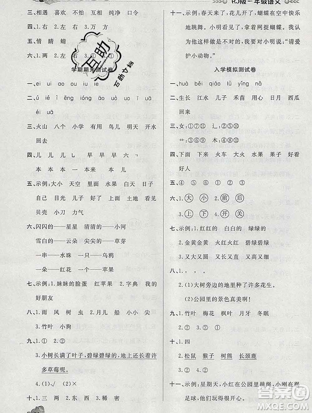 2020年品至教育假期復(fù)習(xí)計(jì)劃寒假銜接一年級(jí)語文人教版答案