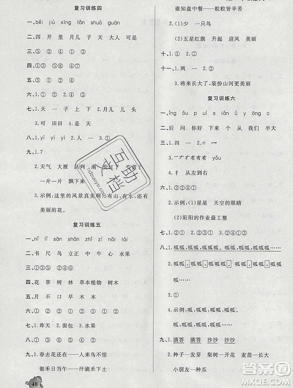 2020年品至教育假期復(fù)習(xí)計(jì)劃寒假銜接一年級(jí)語文人教版答案