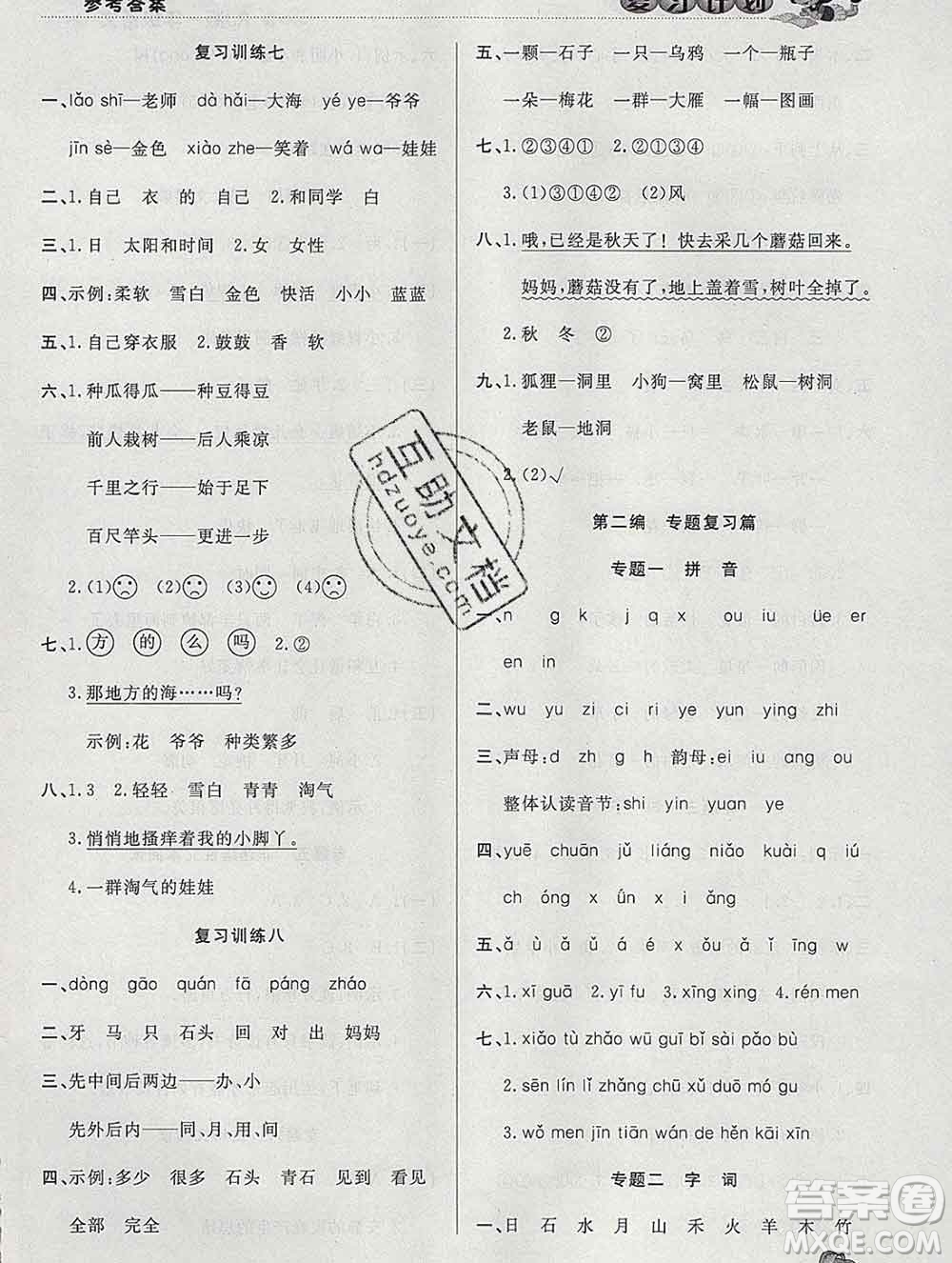 2020年品至教育假期復(fù)習(xí)計(jì)劃寒假銜接一年級(jí)語文人教版答案