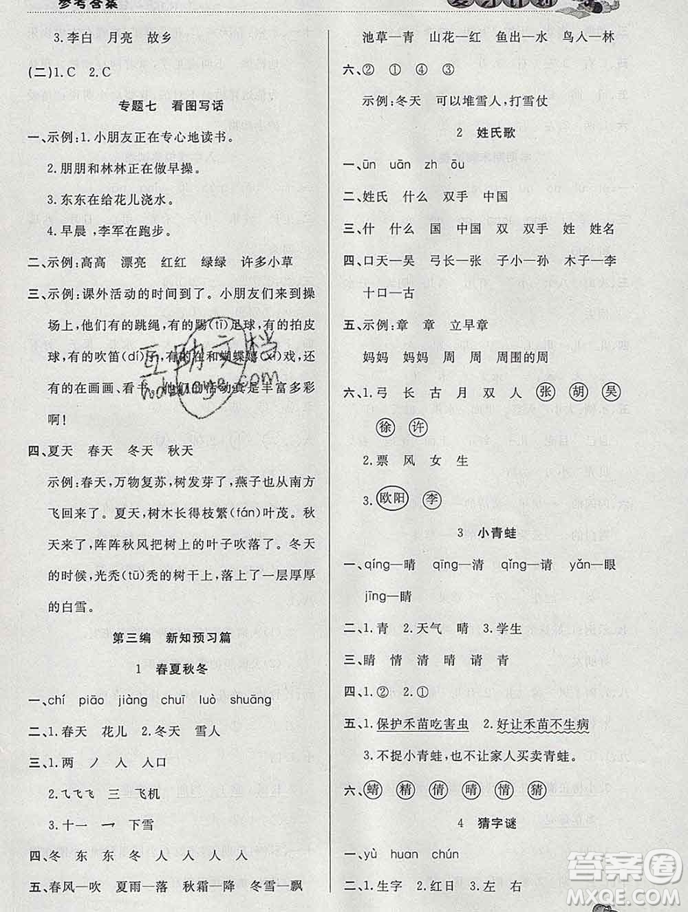 2020年品至教育假期復(fù)習(xí)計(jì)劃寒假銜接一年級(jí)語文人教版答案