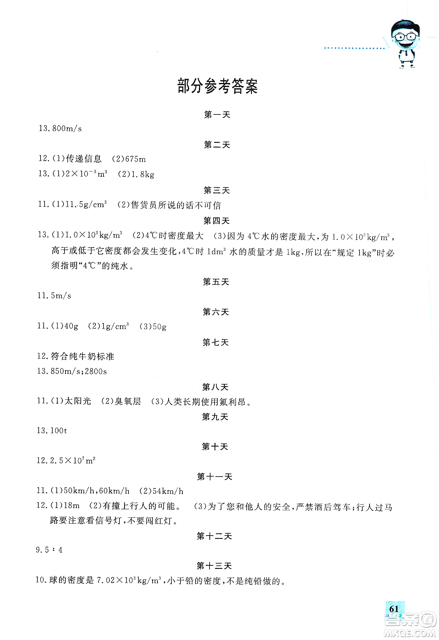 吉林教育出版社2020走進名校假期作業(yè)八年級物理通用版答案