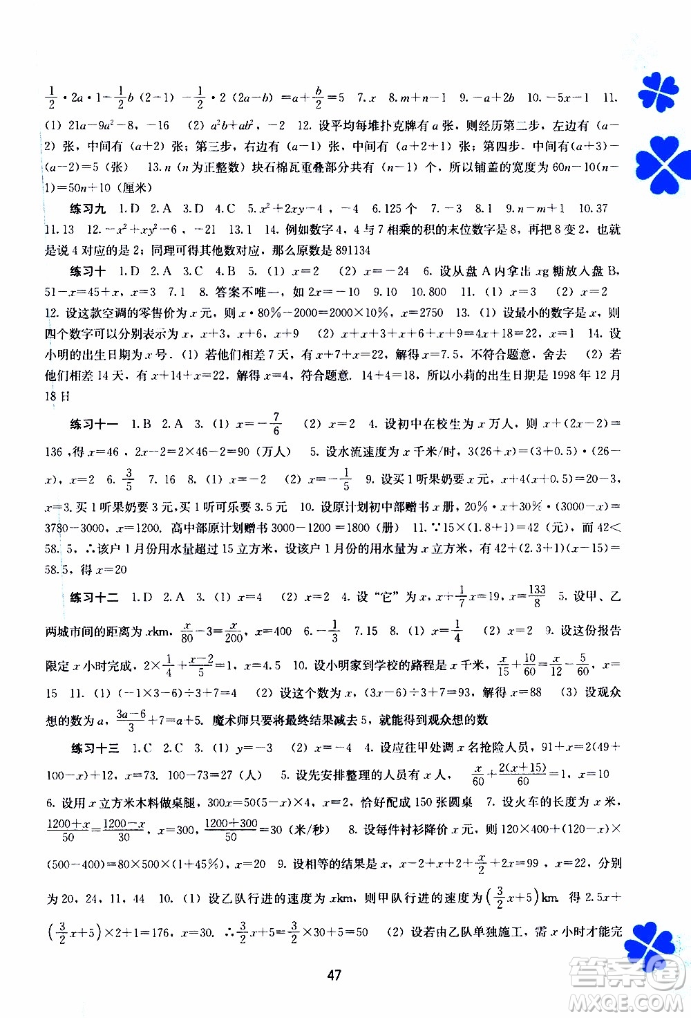 廣西教育出版社2020年寒假作業(yè)新課程七年級數(shù)學(xué)參考答案