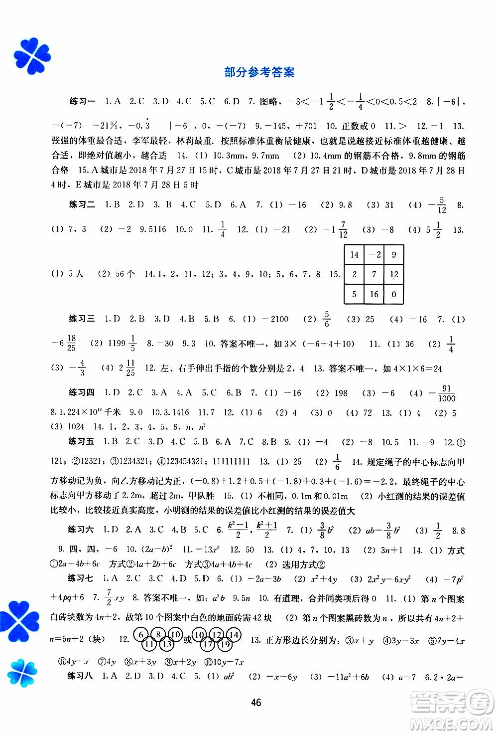 廣西教育出版社2020年寒假作業(yè)新課程七年級數(shù)學(xué)參考答案