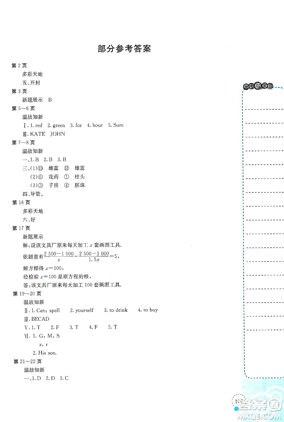 北京教育出版社2020假期作業(yè)寒假合編七年級答案