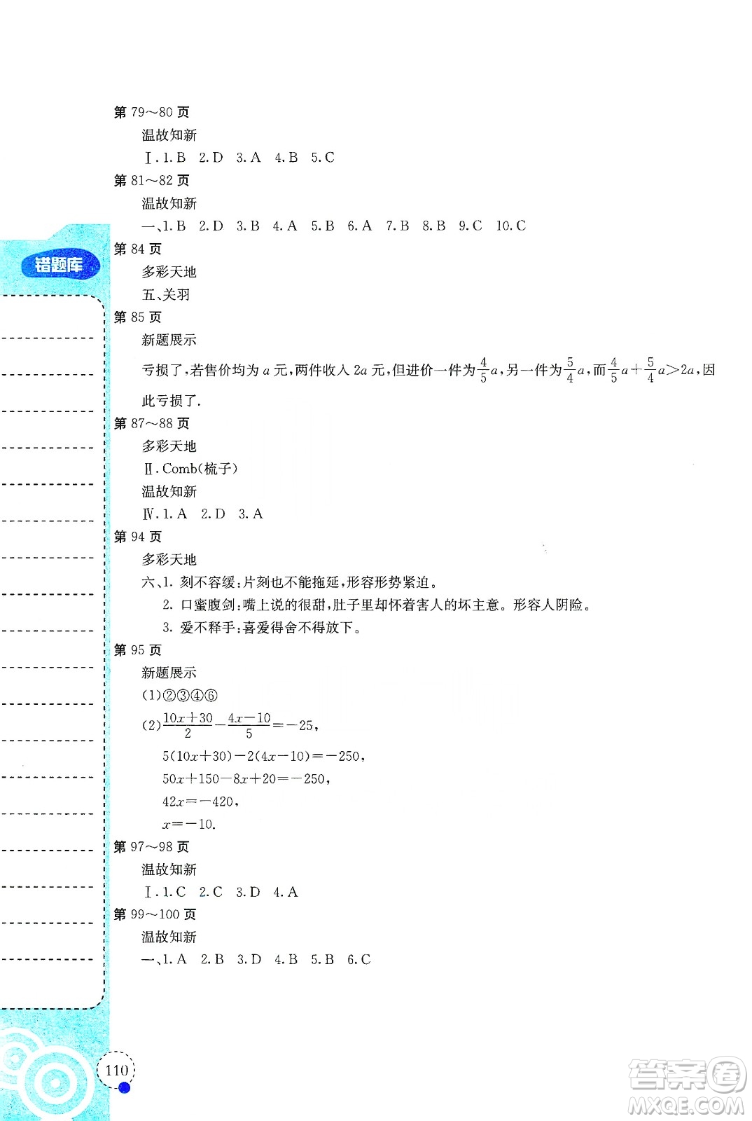 北京教育出版社2020假期作業(yè)寒假合編七年級答案