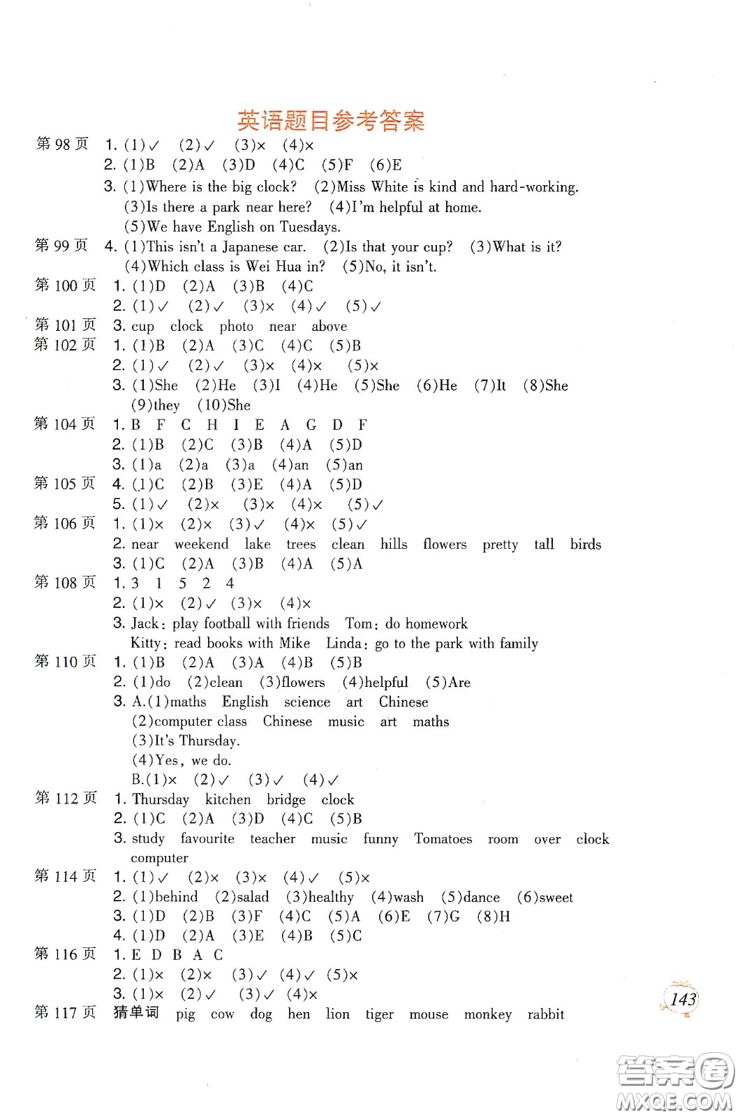 二十一世紀(jì)出版社集團(tuán)2020小學(xué)寒假作業(yè)五年級(jí)語數(shù)外合訂本答案