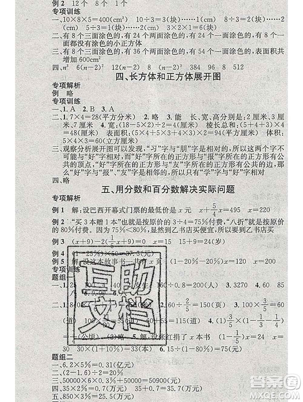 光明日報出版社2020年學(xué)習(xí)總動員寒假總復(fù)習(xí)六年級數(shù)學(xué)蘇教版答案