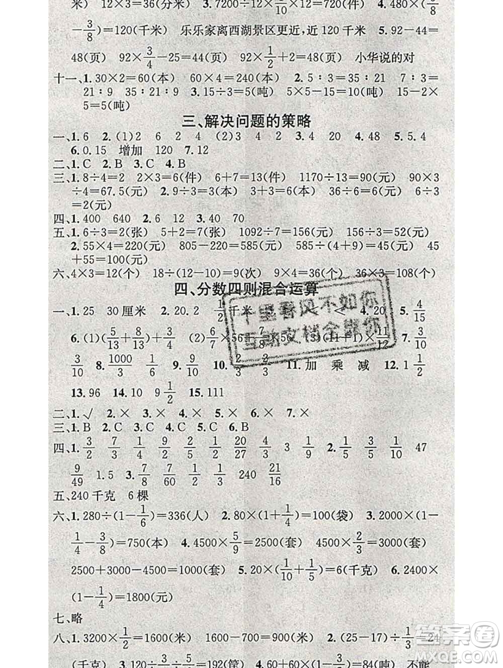 光明日報出版社2020年學(xué)習(xí)總動員寒假總復(fù)習(xí)六年級數(shù)學(xué)蘇教版答案