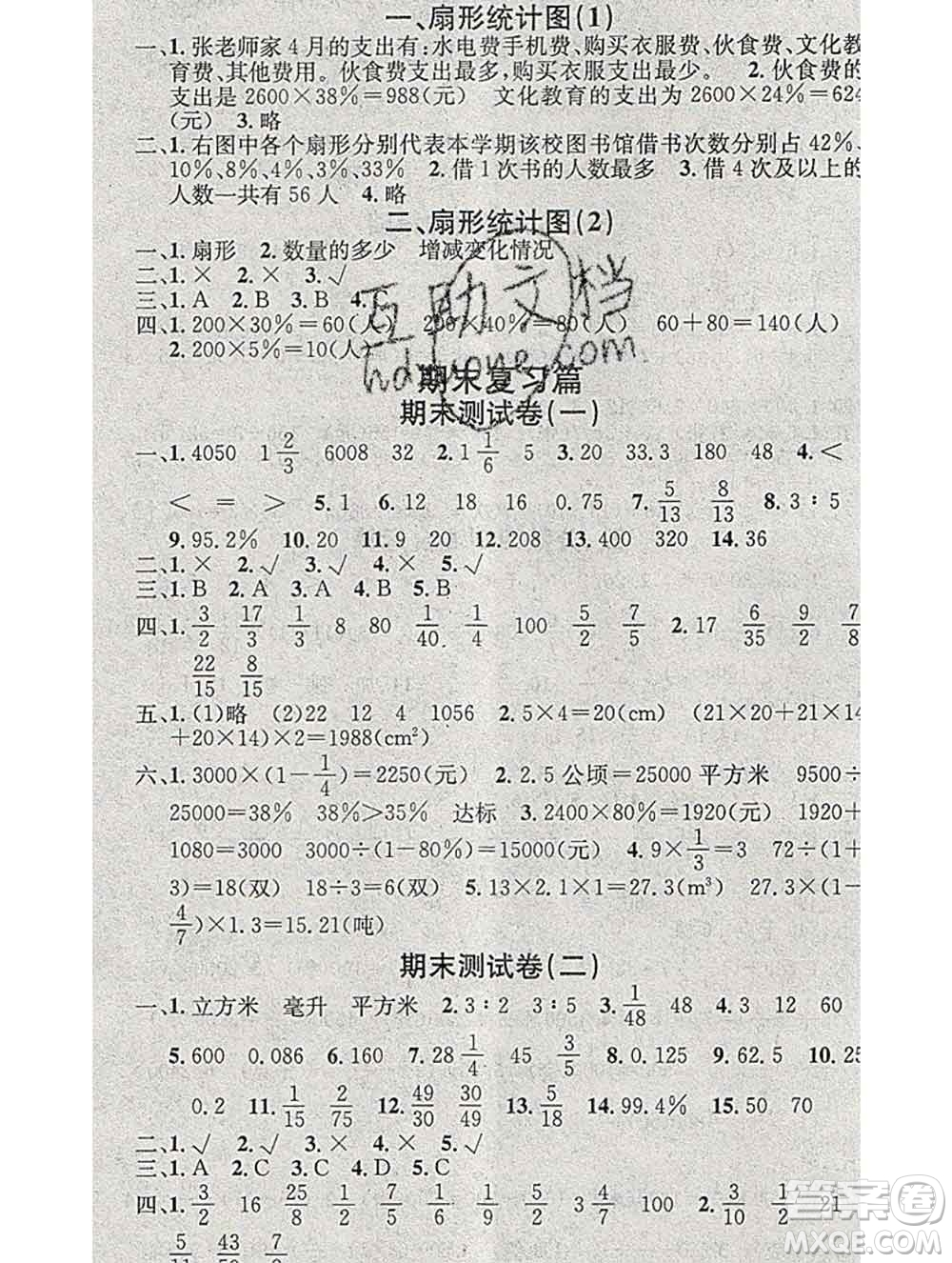 光明日報出版社2020年學(xué)習(xí)總動員寒假總復(fù)習(xí)六年級數(shù)學(xué)蘇教版答案