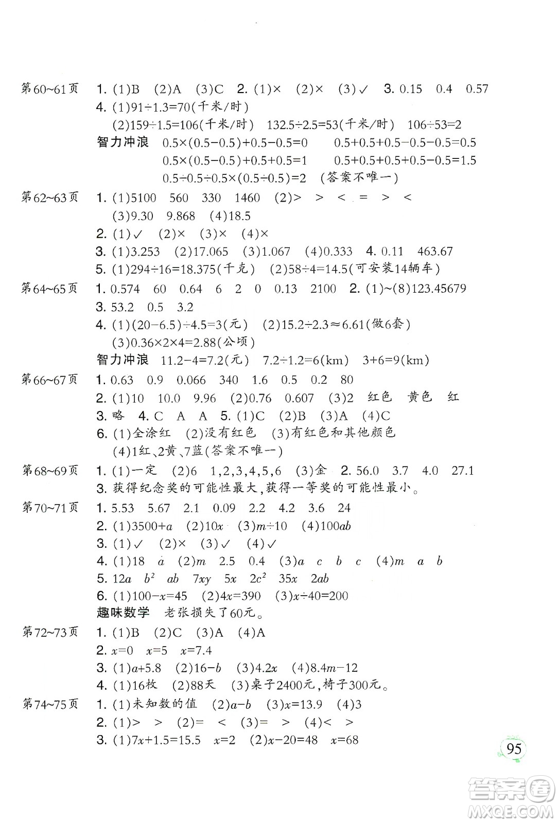 二十一世紀(jì)出版社集團(tuán)2020小學(xué)寒假作業(yè)五年級(jí)語數(shù)外合訂本答案