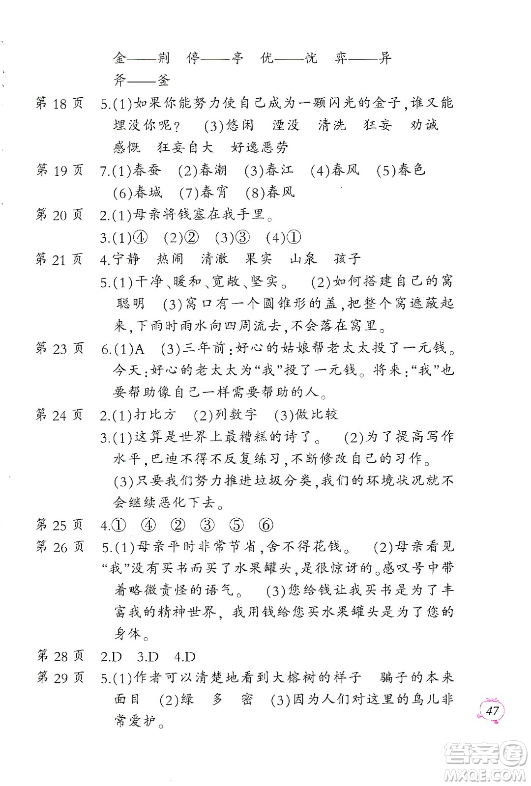 二十一世紀(jì)出版社集團(tuán)2020小學(xué)寒假作業(yè)五年級(jí)語數(shù)外合訂本答案