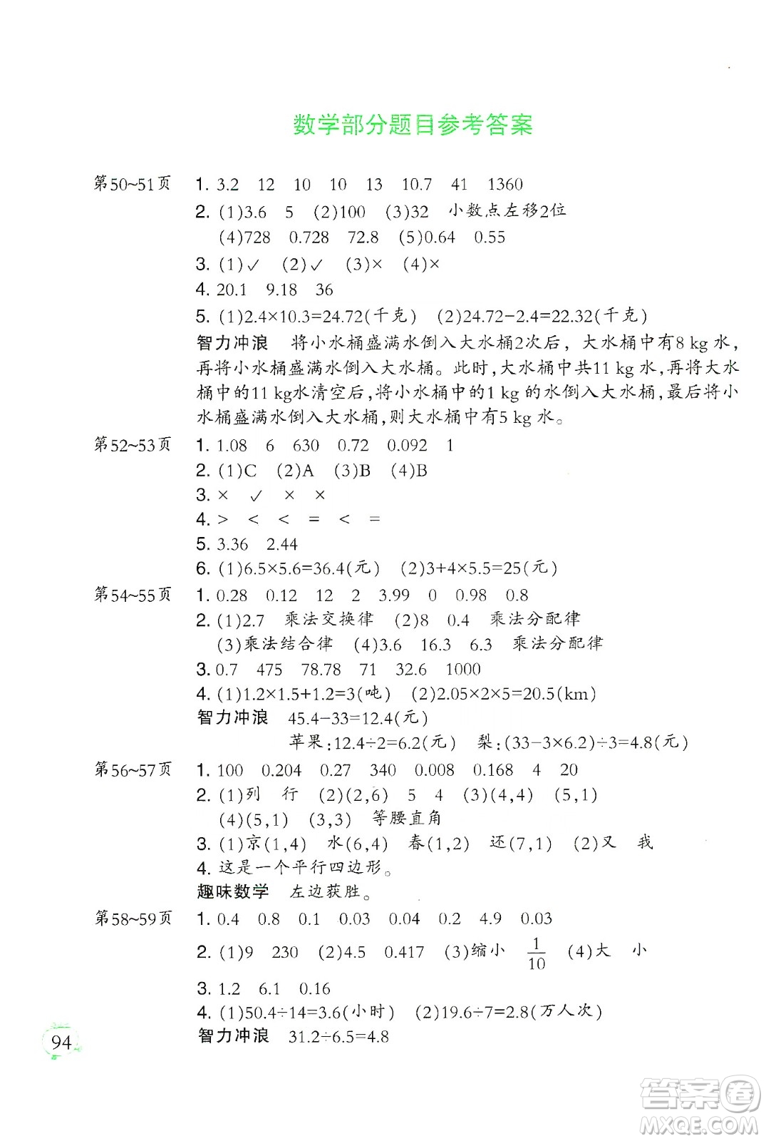 二十一世紀(jì)出版社集團(tuán)2020小學(xué)寒假作業(yè)五年級(jí)語數(shù)外合訂本答案