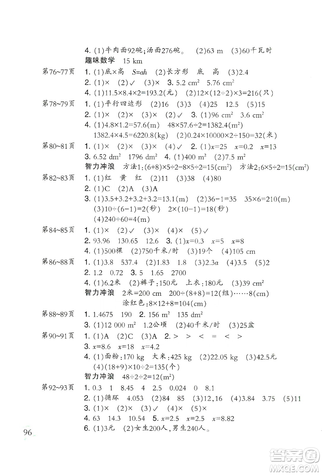 二十一世紀(jì)出版社集團(tuán)2020小學(xué)寒假作業(yè)五年級(jí)語數(shù)外合訂本答案