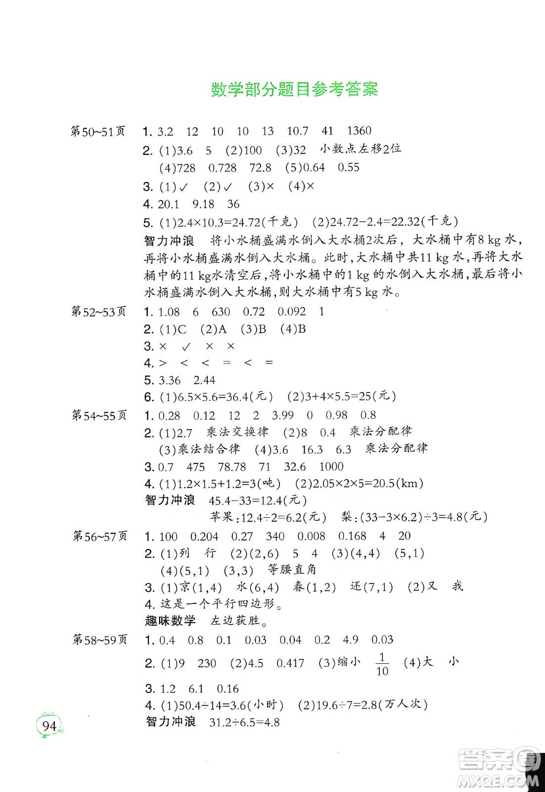 二十一世紀(jì)出版社集團(tuán)2020小學(xué)寒假作業(yè)五年級(jí)語(yǔ)數(shù)外合訂本人教版答案