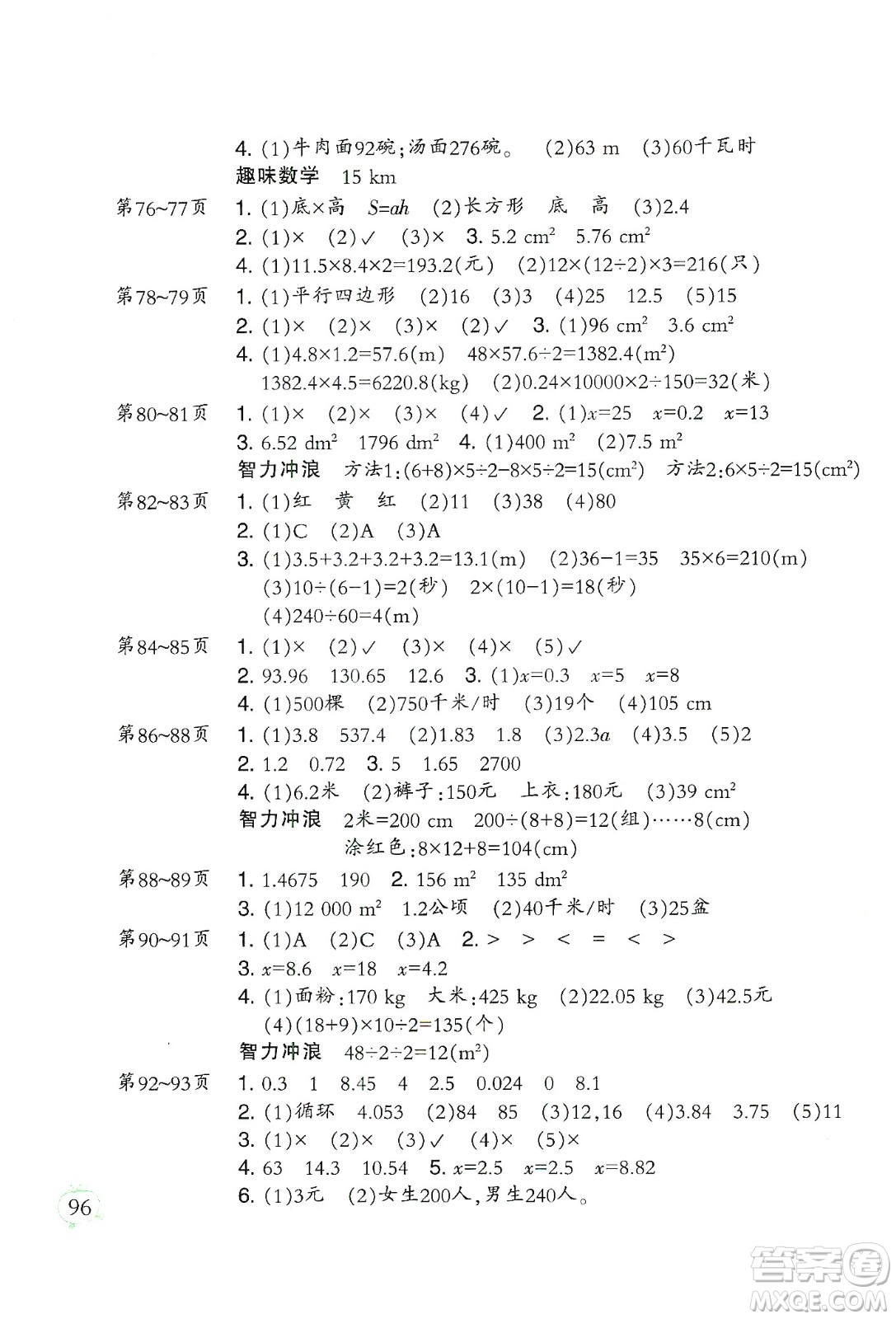 二十一世紀(jì)出版社集團(tuán)2020小學(xué)寒假作業(yè)五年級(jí)語(yǔ)數(shù)外合訂本人教版答案