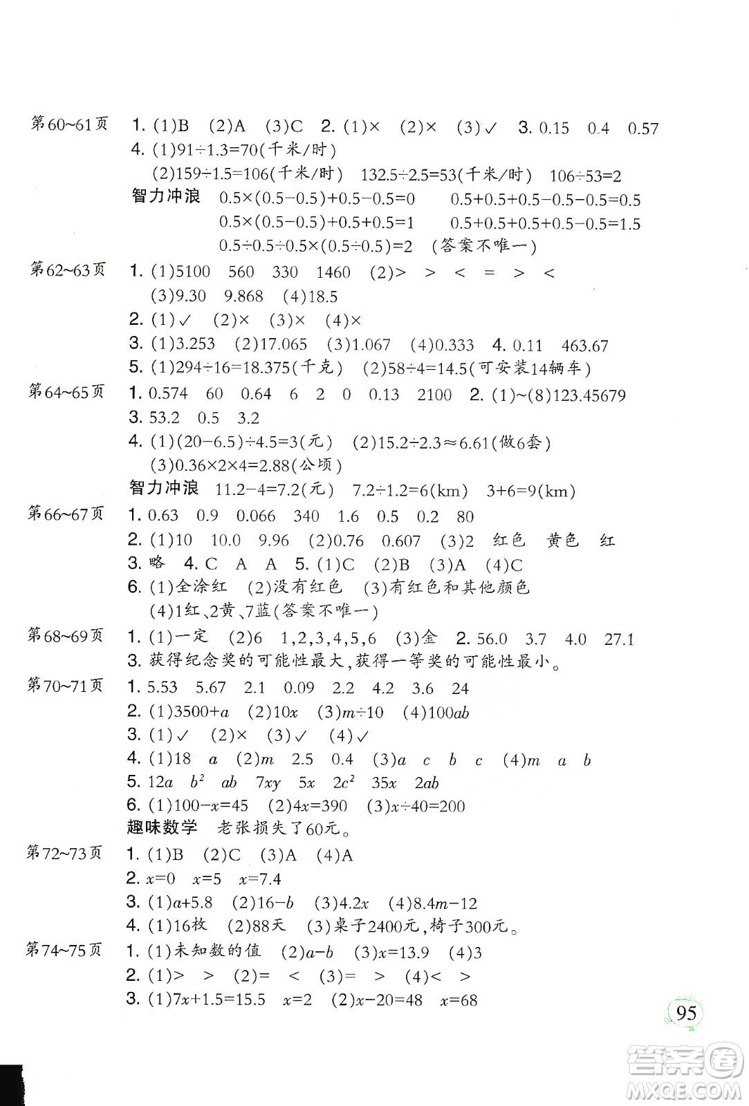 二十一世紀(jì)出版社集團(tuán)2020小學(xué)寒假作業(yè)五年級(jí)語(yǔ)數(shù)外合訂本人教版答案