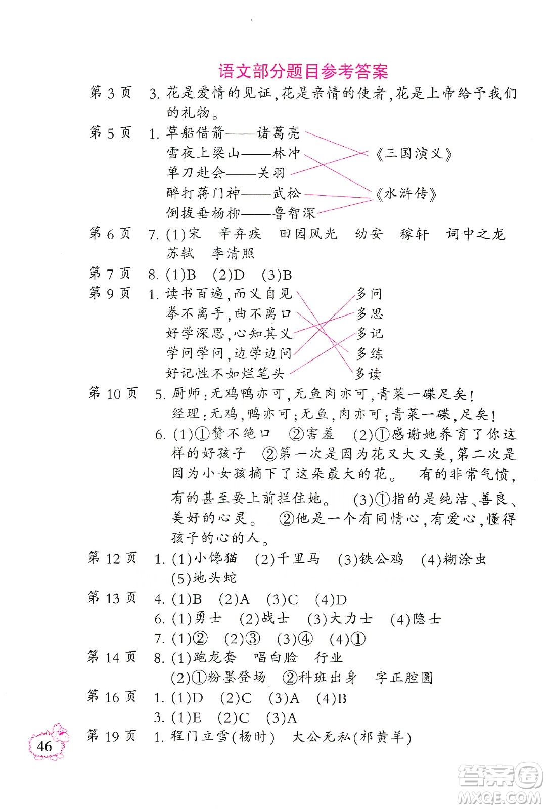 二十一世紀(jì)出版社集團(tuán)2020小學(xué)寒假作業(yè)六年級(jí)語數(shù)外合訂本答案