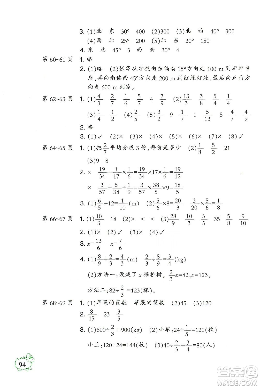 二十一世紀(jì)出版社集團(tuán)2020小學(xué)寒假作業(yè)六年級(jí)語數(shù)外合訂本答案