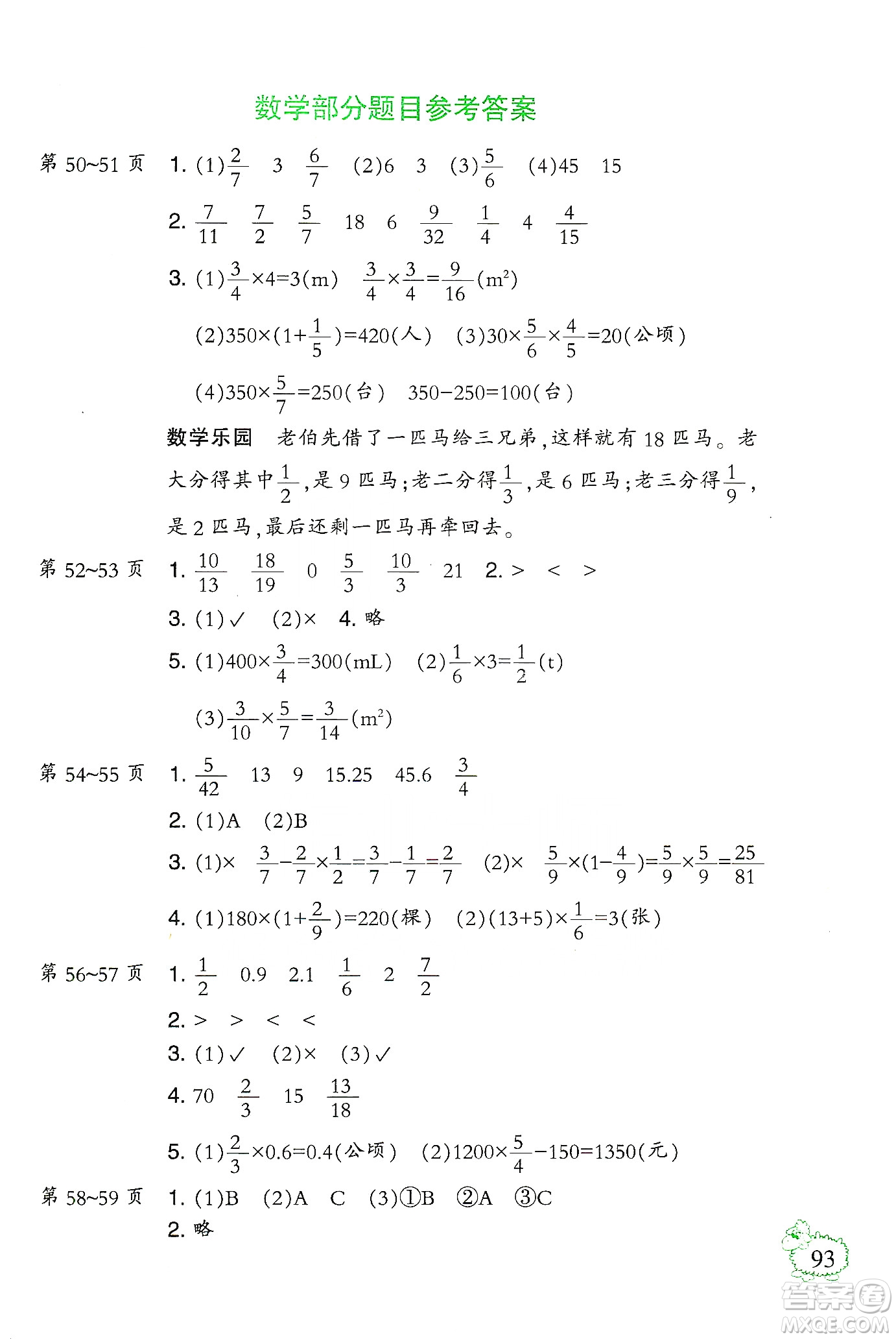 二十一世紀(jì)出版社集團(tuán)2020小學(xué)寒假作業(yè)六年級(jí)語數(shù)外合訂本答案