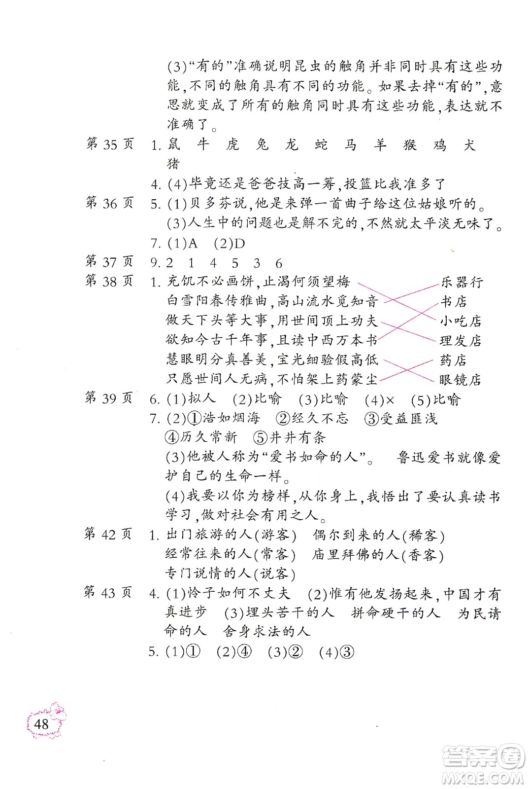 二十一世紀(jì)出版社集團(tuán)2020小學(xué)寒假作業(yè)六年級(jí)語數(shù)外合訂本答案