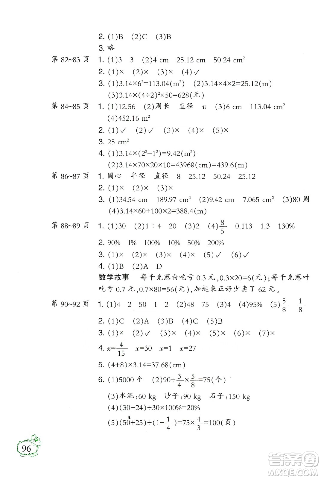 二十一世紀(jì)出版社集團(tuán)2020小學(xué)寒假作業(yè)六年級(jí)語數(shù)外合訂本答案