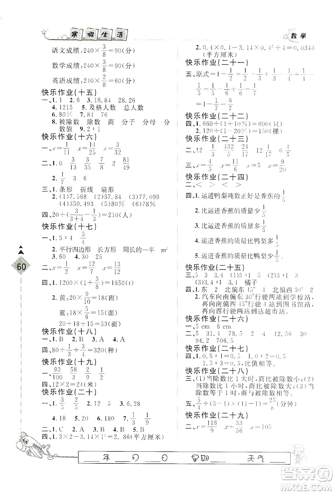 河北大學(xué)出版社2020快樂(lè)假期行寒假用書六年級(jí)數(shù)學(xué)答案