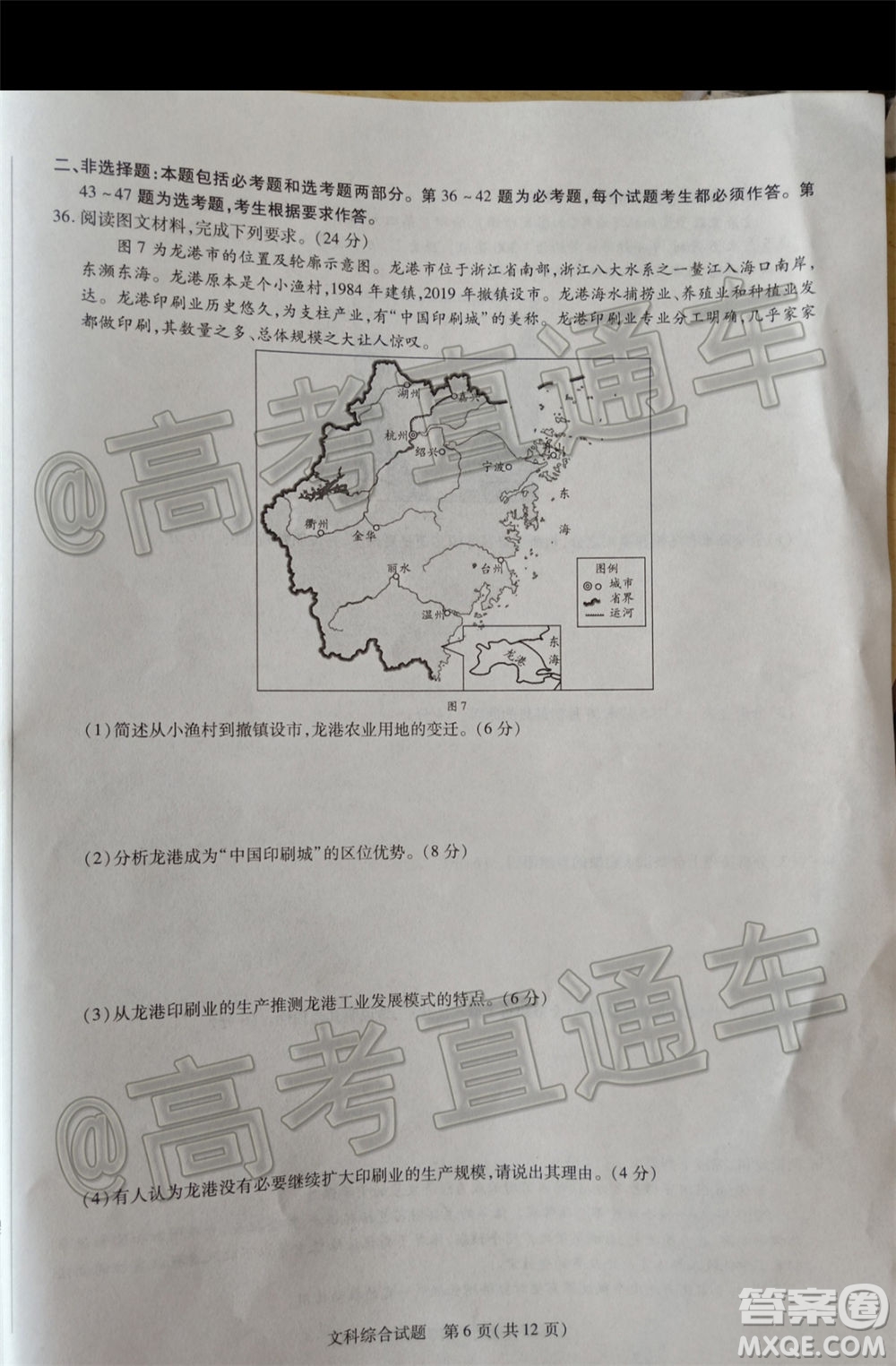 天一大聯(lián)考2019-2020學(xué)年高三上學(xué)期期末考試文科綜合試題及答案