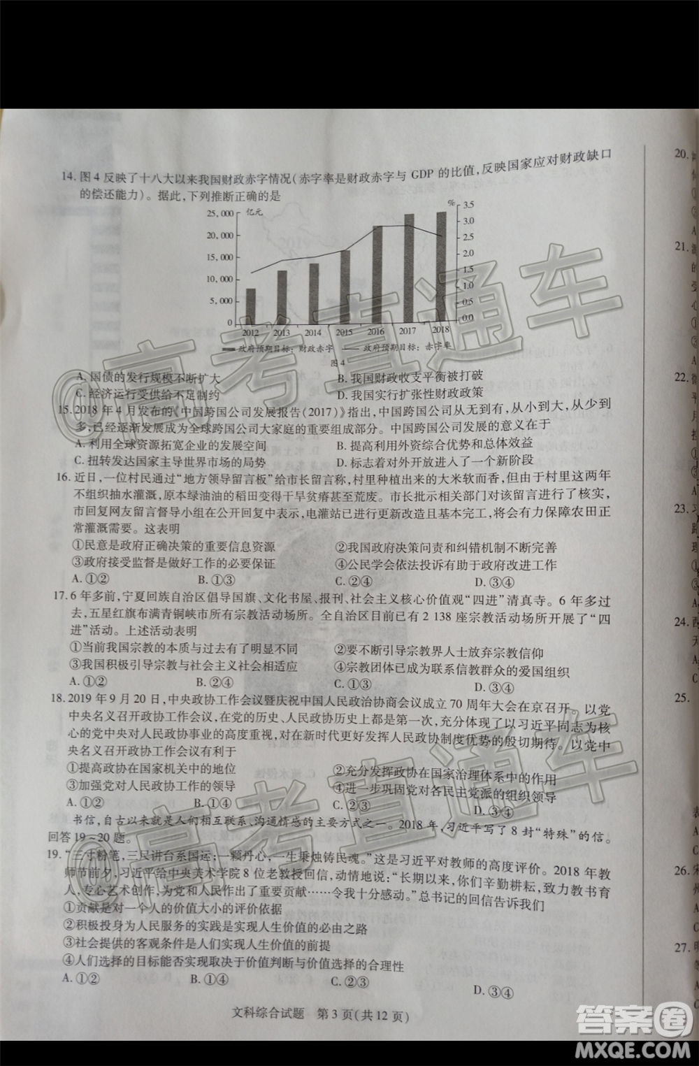 天一大聯(lián)考2019-2020學(xué)年高三上學(xué)期期末考試文科綜合試題及答案