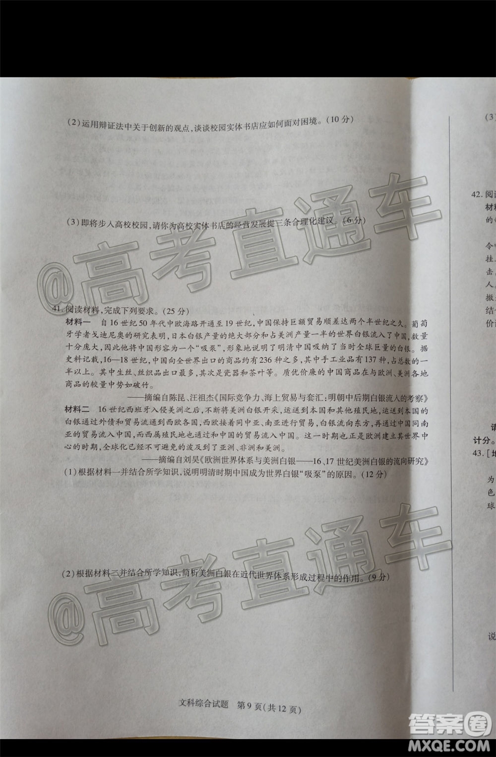 天一大聯(lián)考2019-2020學(xué)年高三上學(xué)期期末考試文科綜合試題及答案