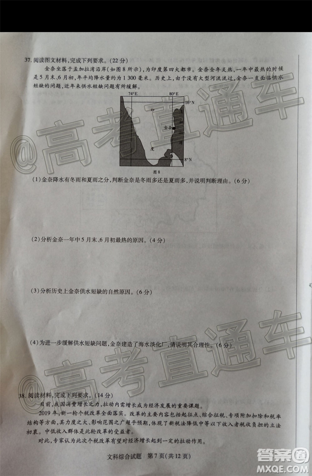 天一大聯(lián)考2019-2020學(xué)年高三上學(xué)期期末考試文科綜合試題及答案