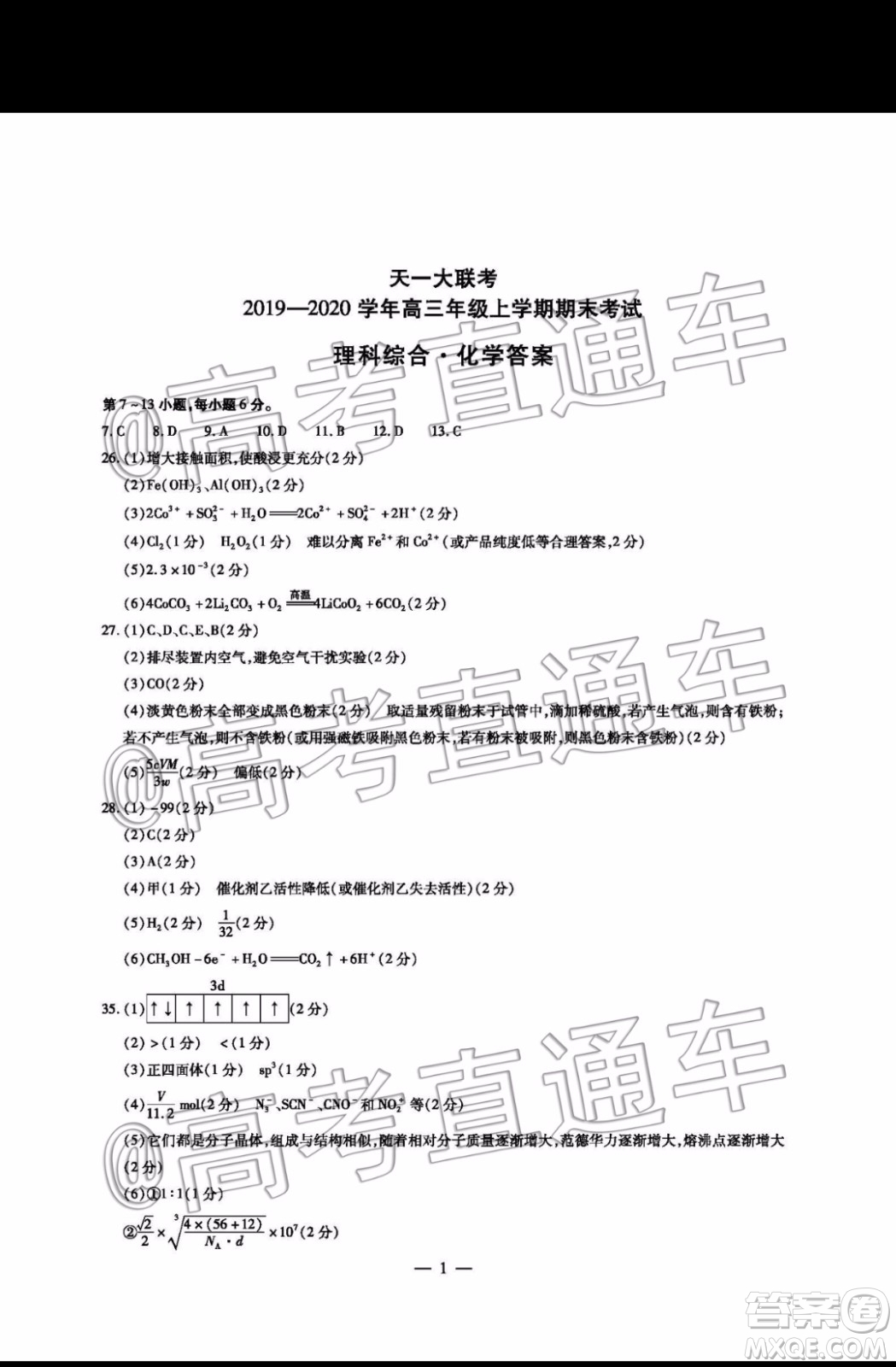 天一大聯(lián)考2019-2020學(xué)年高三上學(xué)期期末考試?yán)砜凭C合試題及答案