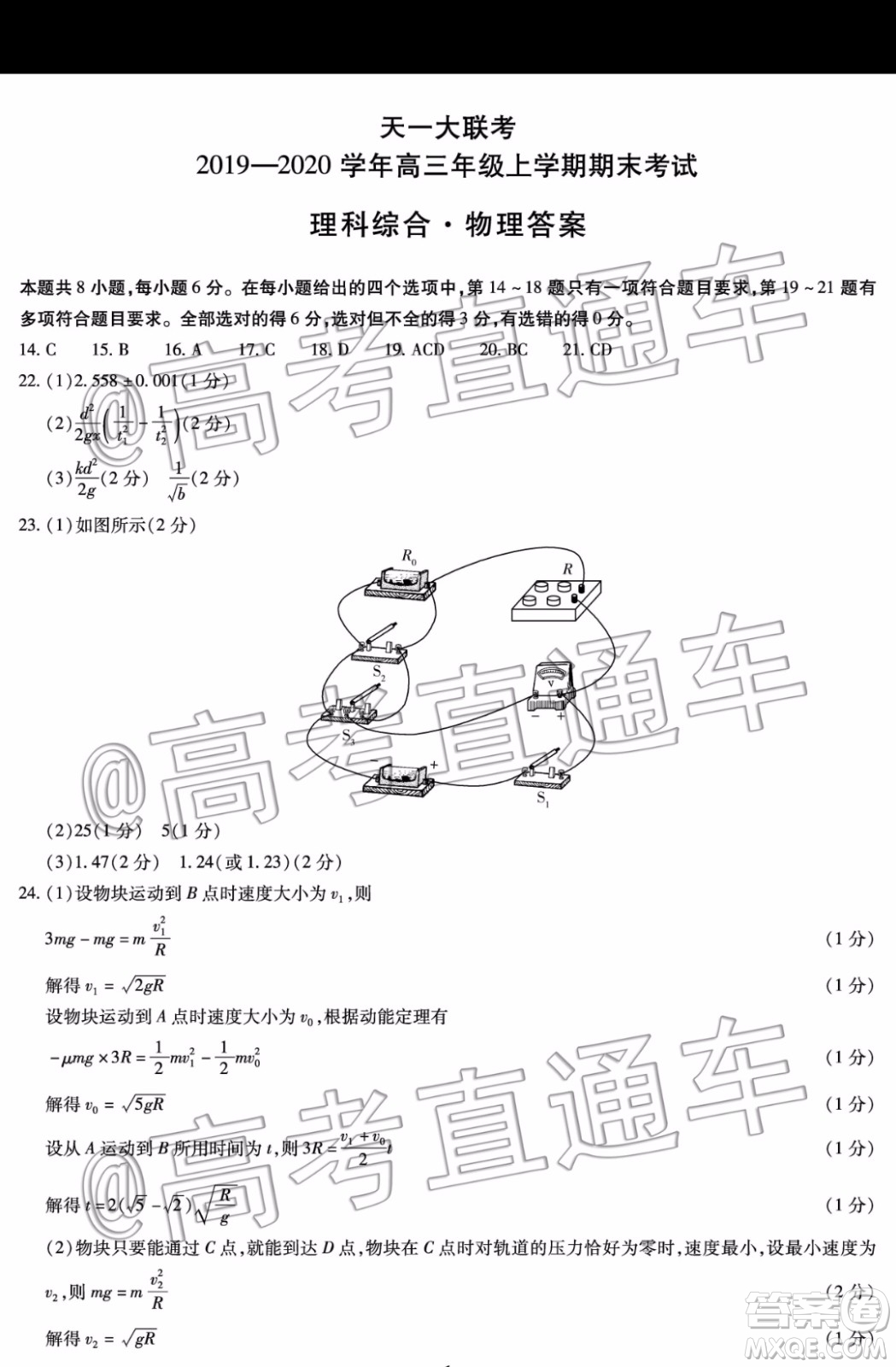 天一大聯(lián)考2019-2020學(xué)年高三上學(xué)期期末考試?yán)砜凭C合試題及答案