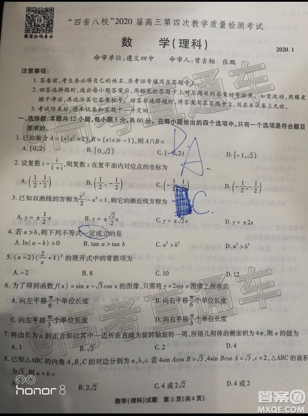 四省八校2020屆高三第四次教學(xué)質(zhì)量檢測考試?yán)砜茢?shù)學(xué)試題及答案