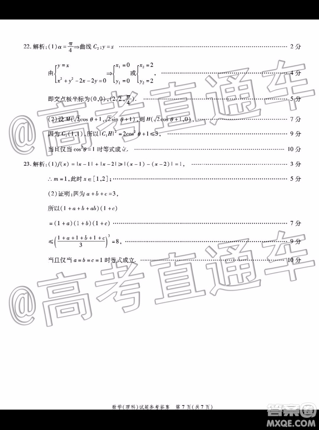 四省八校2020屆高三第四次教學(xué)質(zhì)量檢測考試?yán)砜茢?shù)學(xué)試題及答案