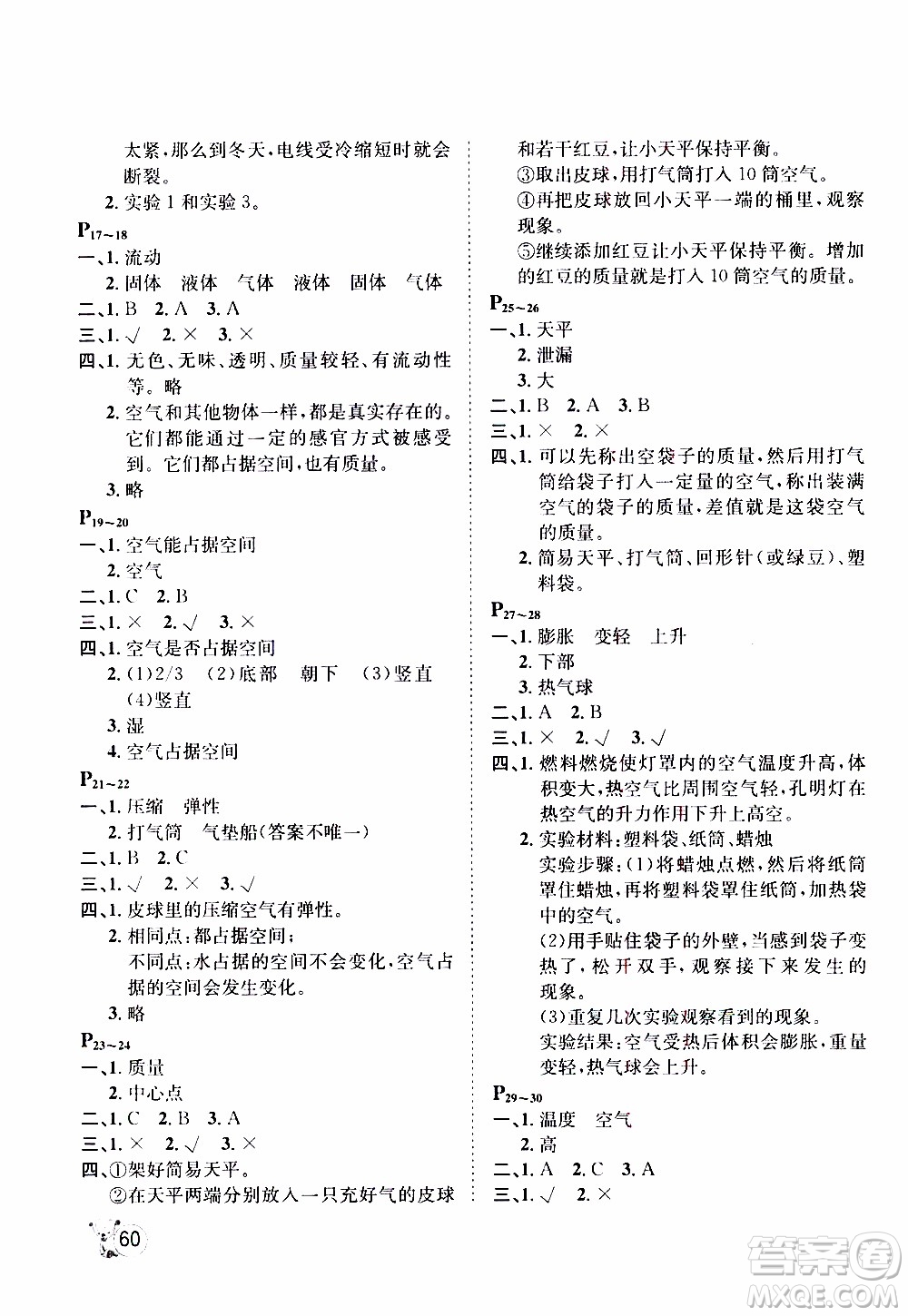 桂壯紅皮書2020年寒假天地科學(xué)三年級教科版參考答案