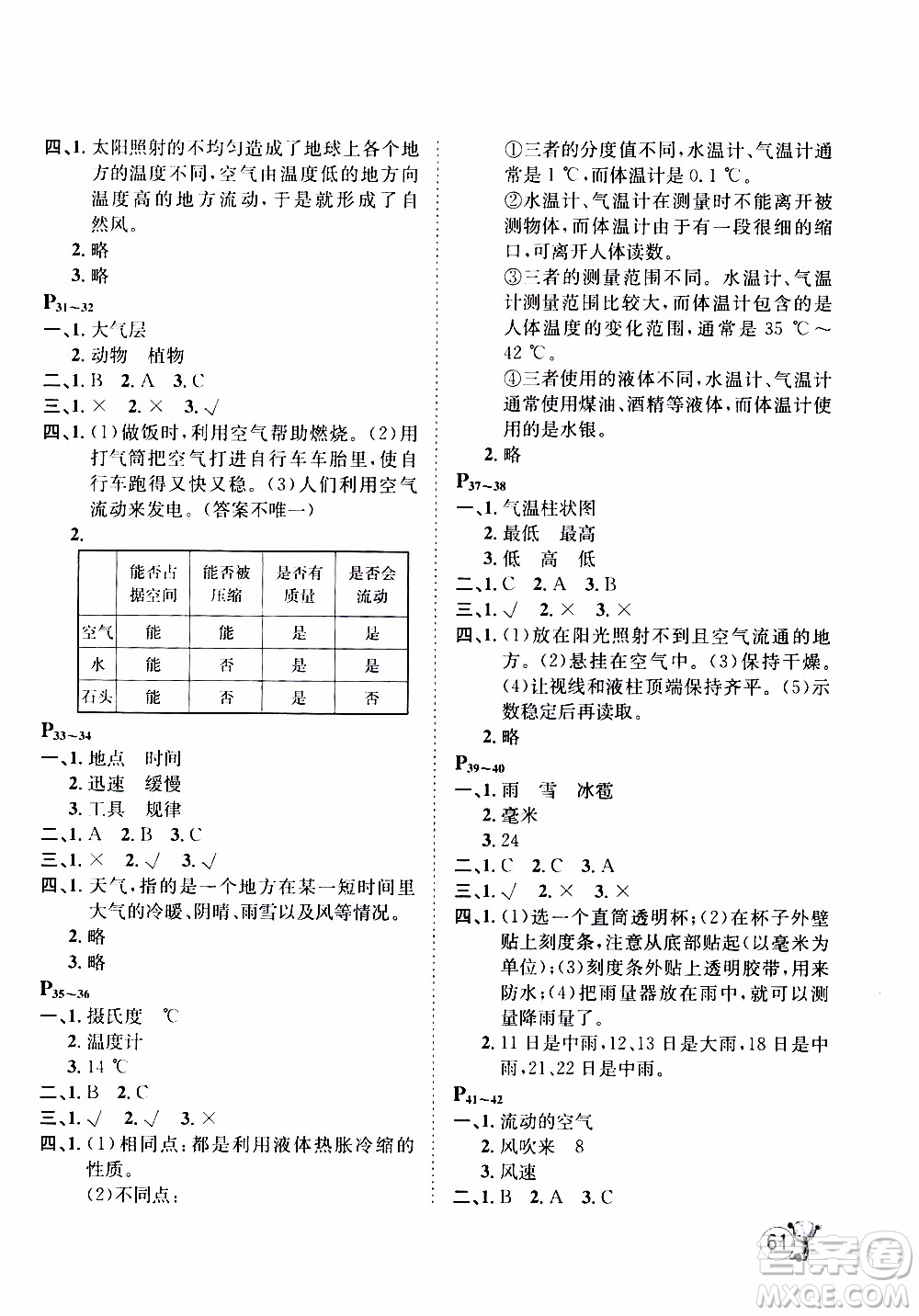 桂壯紅皮書2020年寒假天地科學(xué)三年級教科版參考答案