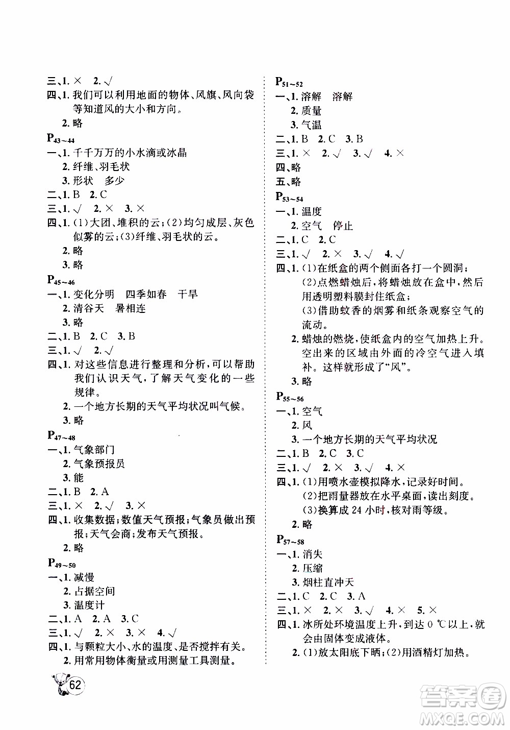 桂壯紅皮書2020年寒假天地科學(xué)三年級教科版參考答案